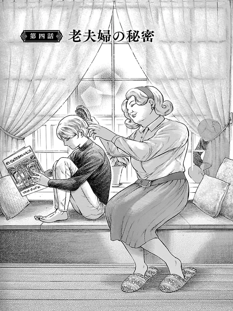 Chapter 4 | Migi to dali Wiki | Fandom