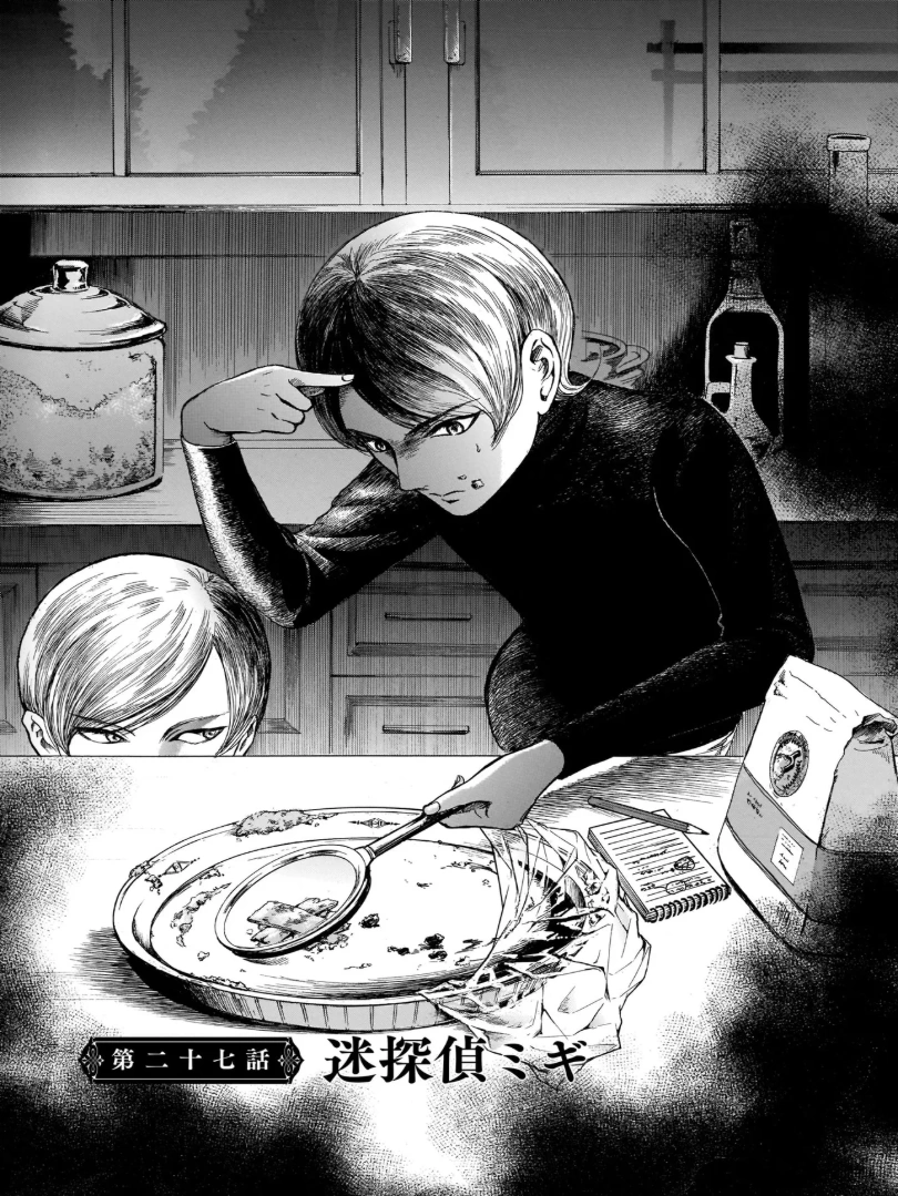 Chapter 27 | Migi to dali Wiki | Fandom