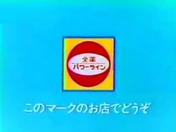 Television commercials in Japan/Z | Mihsign Vision Plus | Fandom