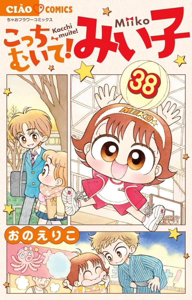 Kocchi Muite! Miiko 38 | Miiko Wiki | Fandom