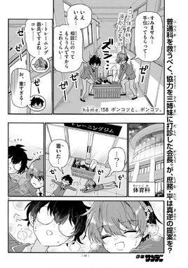 Chapter 158 Mikadono Sanshimai Wa Angai Choroi Wiki Fandom