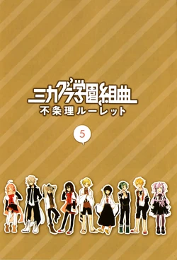 ミカグラ学園組曲 V Fujouri Roulette Mikagura School Suite Wiki Fandom