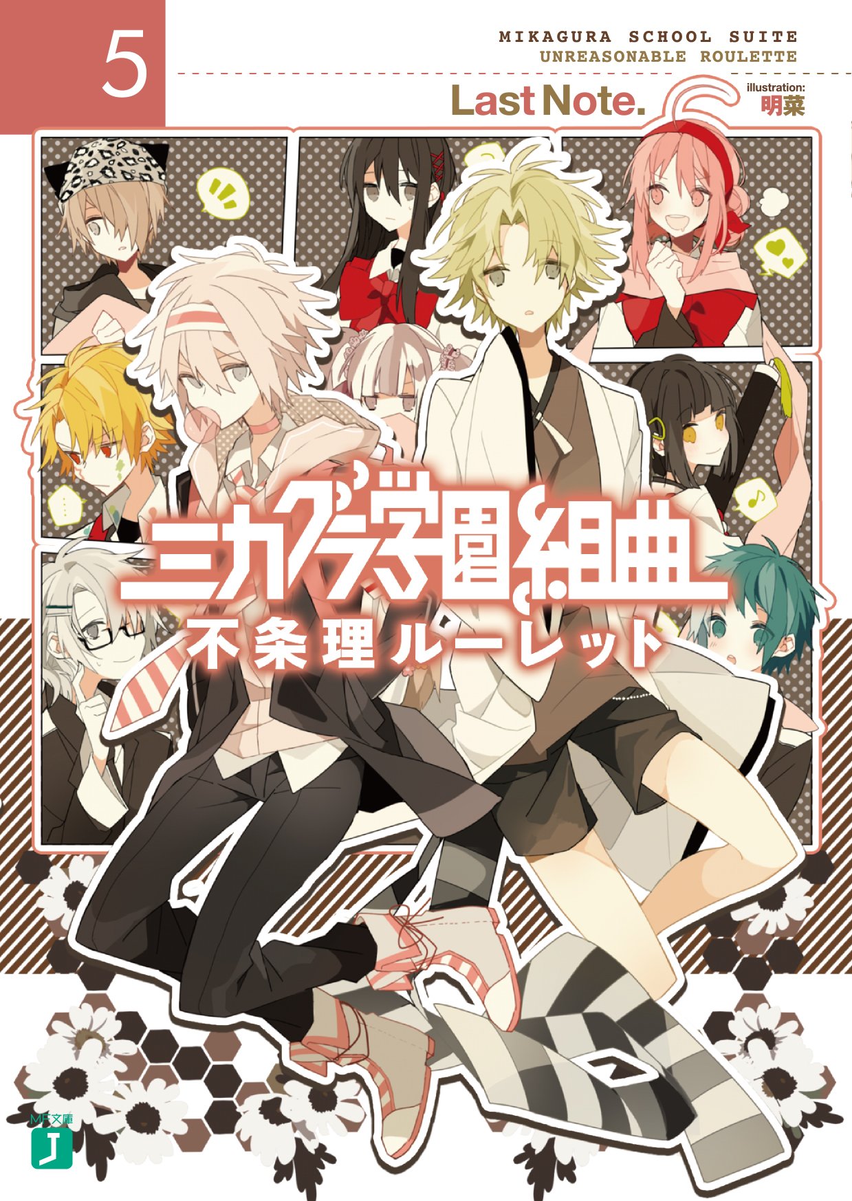 Novels | Mikagura School Suite Wiki | Fandom