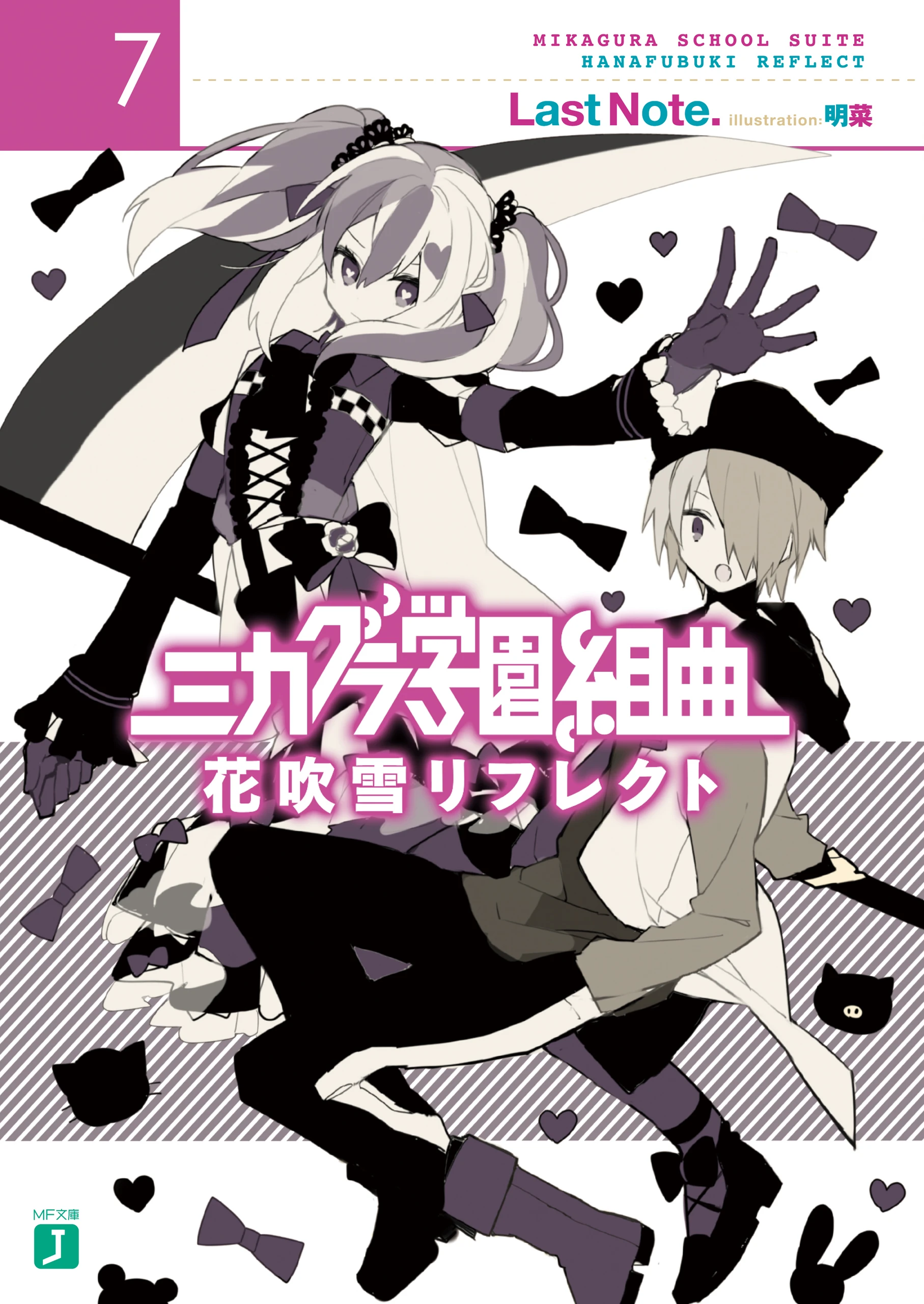 ミカグラ学園組曲 Vii Hanafubuki Reflect Mikagura School Suite Wiki Fandom ミカグラ学園組曲 Vii Hanafubuki Reflect Mikagura School Suite Wiki Fandom