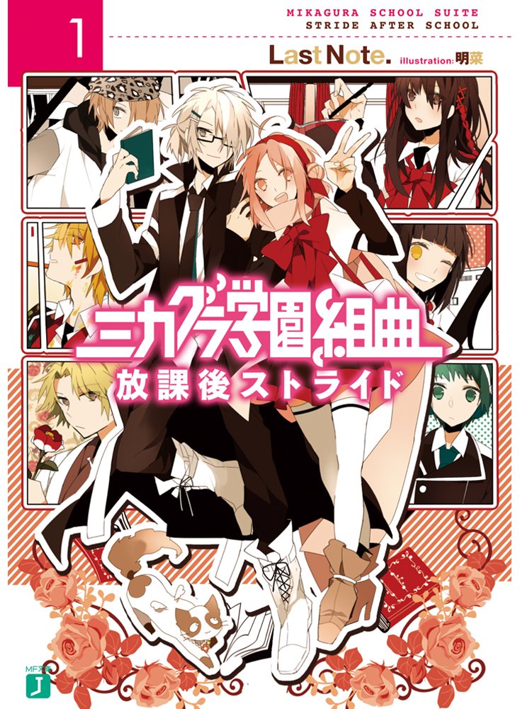 ミカグラ学園組曲 I Houkago Stride Mikagura School Suite Wiki Fandom