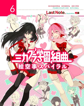 ミカグラ学園組曲 Vi Esoragoto Spiral Mikagura School Suite Wiki Fandom