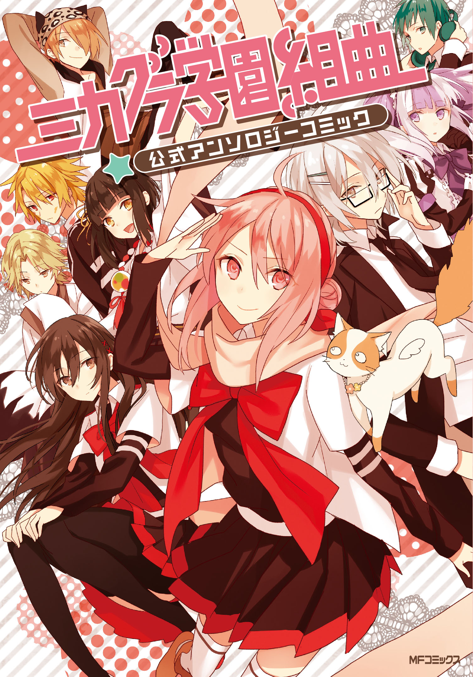 Mikagura School Suite (Anthology) | Mikagura School Suite Wiki | Fandom