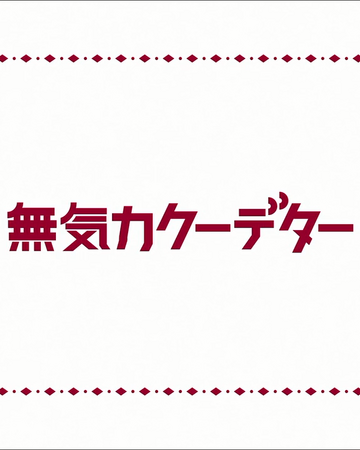 Apathetic Coup D Etat Episode 04 Mikagura School Suite Wiki Fandom