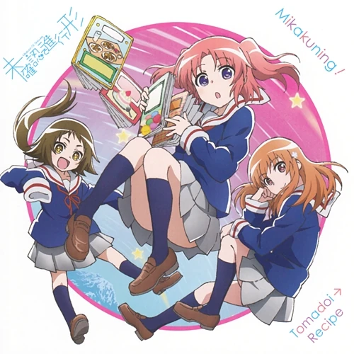 Confusing→Recipe | Mikakunin de Shinkokei Wiki | Fandom