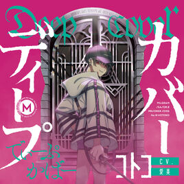 Deep Cover (Cover)
