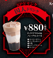 MILGRAM x Karatez 2023 Special drink