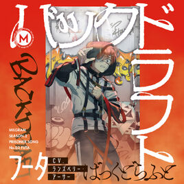 Backdraft (Cover)
