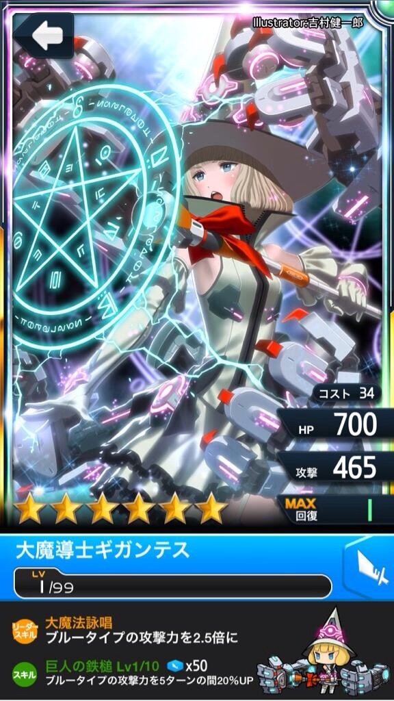 大魔導士ギガンテス Million Chain 维基 Fandom 大魔導士ギガンテス Million Chain 维基 Fandom