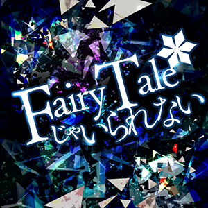 Fairytale Ja Irarenai The Idolm Ster Million Live Wiki Fandom