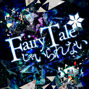 Fairytale Ja Irarenai The Idolm Ster Million Live Wiki Fandom Fairytale Ja Irarenai The Idolm Ster Million Live Wiki Fandom