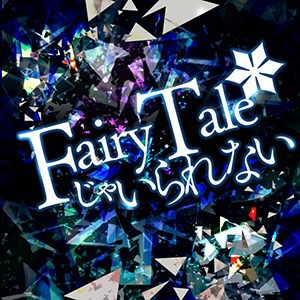 ミリオンライブ fairy tailじゃいられない プレイマット