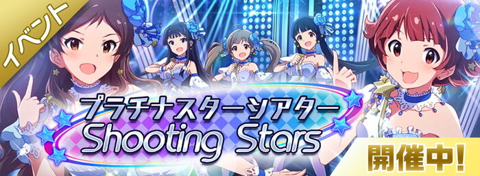 Shooting Stars Event The Idolm Ster Million Live Wiki Fandom Shooting Stars Event The Idolm Ster Million Live Wiki Fandom