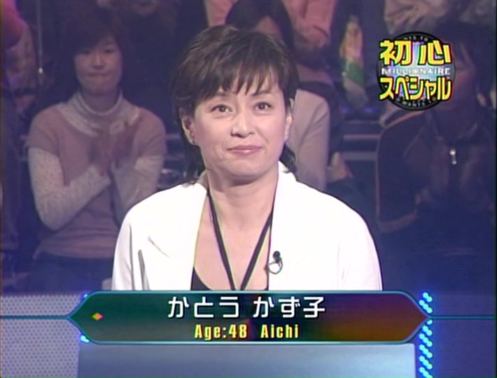 Kazuko Kato | Who Wants To Be A Millionaire Wiki | Fandom Kazuko Kato | Who Wants To Be A Millionaire Wiki | Fandom