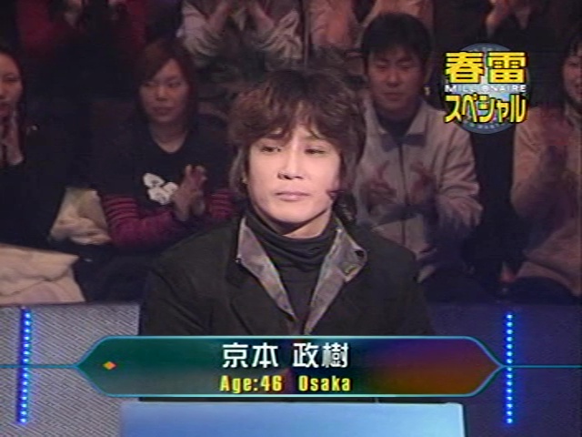 Masaki Kyomoto | Who Wants To Be A Millionaire Wiki | Fandom