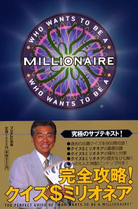 Quiz $ Millionaire (book) | Who Wants To Be A Millionaire Wiki