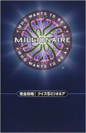 CD】サントラ・クイズミリオネア Who Wants To Be A Mil～