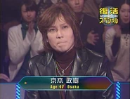 Masaki Kyomoto's second appearance (2006)