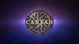 Mongolyn Sayatan logo