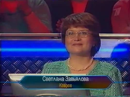 Svetlana Zavyalova