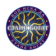 Стани Богат.png (1.07 MB) Second Logo (2008-2014, 2018-2020)