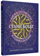 Stani Bogat Book 1.jpg (95 KB) Book (2022)