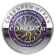 Silver-badge.png (70 KB) Silver badge (10 000 leva)