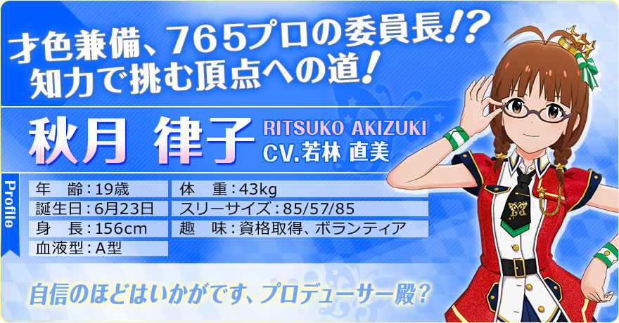 Ritsuko Akizuki Gallery The Idolm Ster Million Live Wiki Fandom