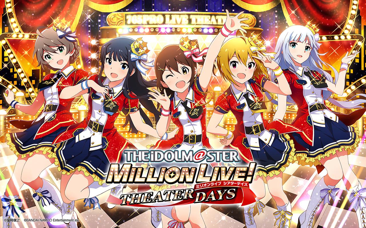 THE IDOLM@STER MILLION LIVE! THEATER DAYS | MILLION LIVE THE IDOLM@STER MILLION LIVE! THEATER DAYS | MILLION LIVE