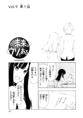 That Future is a Lie Manga Chapter 009