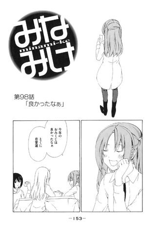 Minami-ke Manga Chapter 098