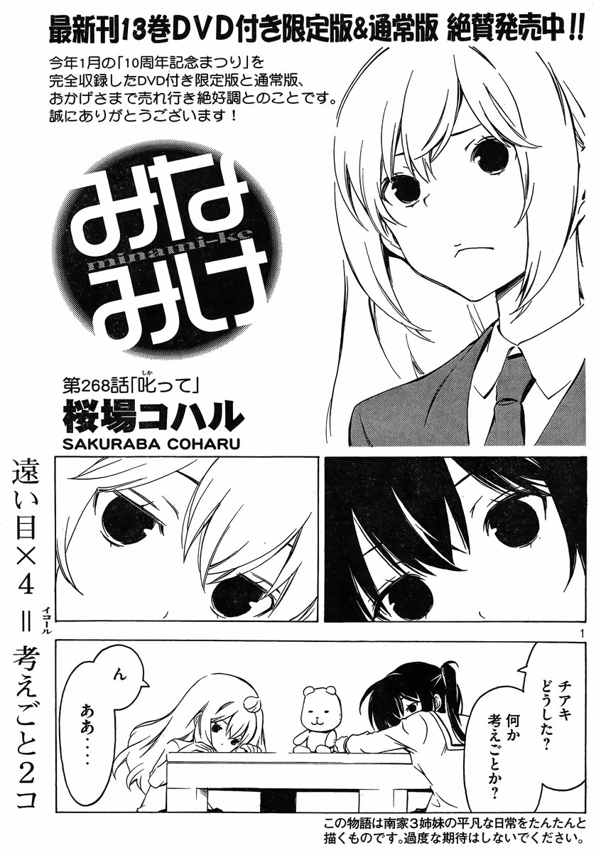 Minami Ke Chapter 268 Minami Ke Wiki Fandom