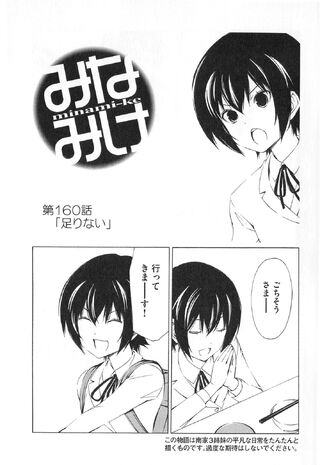 Minami-ke Manga Chapter 160