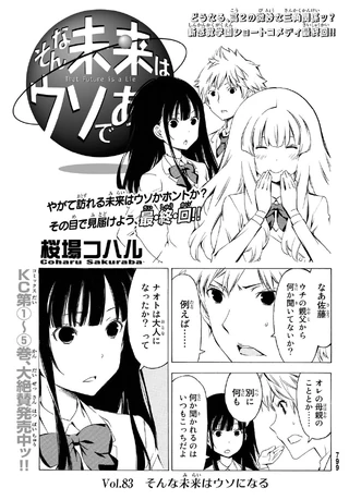 That Future Is A Lie Chapter 0 Minami Ke Wiki Fandom