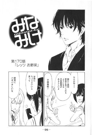 Minami-ke Manga Chapter 170