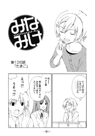 Minami-ke Manga Chapter 126