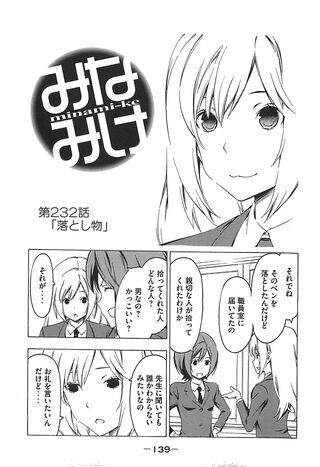 Minami-ke Manga Chapter 232