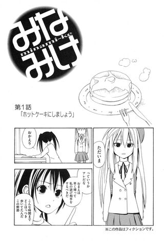 Minami-ke Manga Chapter 001