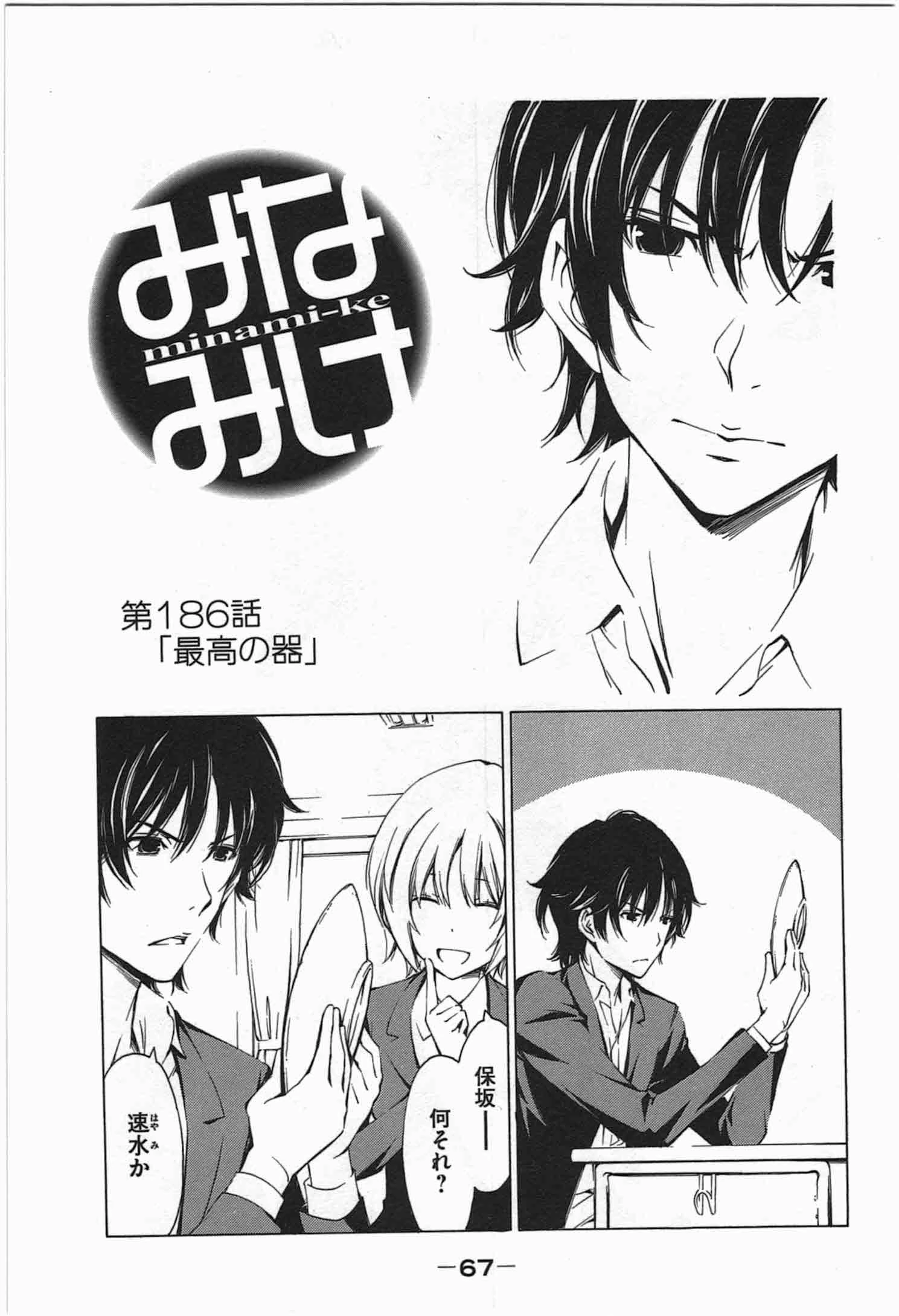 Minami Ke Chapter 186 Minami Ke Wiki Fandom