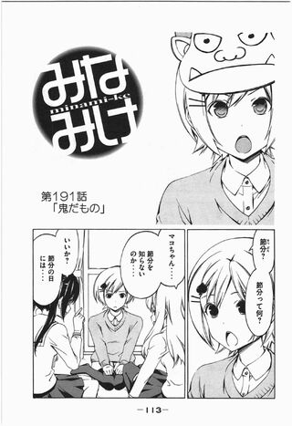 Minami-ke Manga Chapter 191