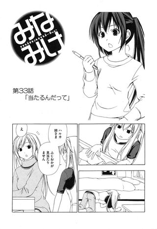 Minami-ke Manga Chapter 033