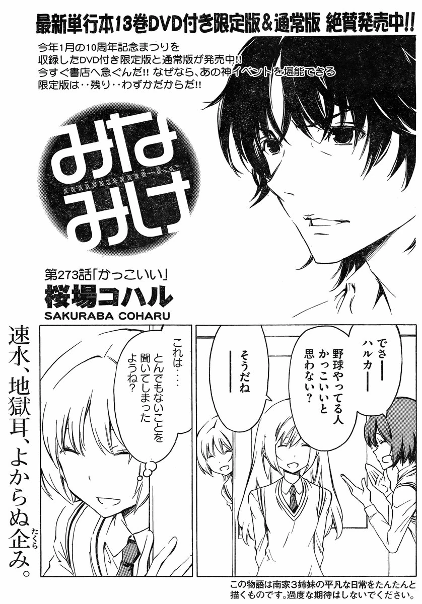 Minami Ke Chapter 273 Minami Ke Wiki Fandom