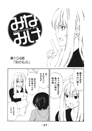 Minami-ke Manga Chapter 104