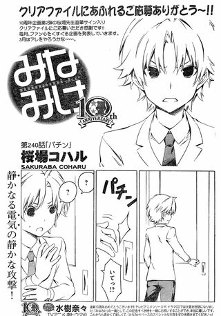 Minami-ke Manga Chapter 240