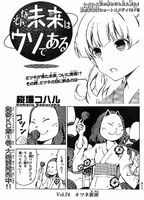 That Future is a Lie Manga Chapter 074