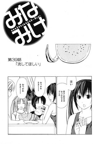 Minami-ke Manga Chapter 039